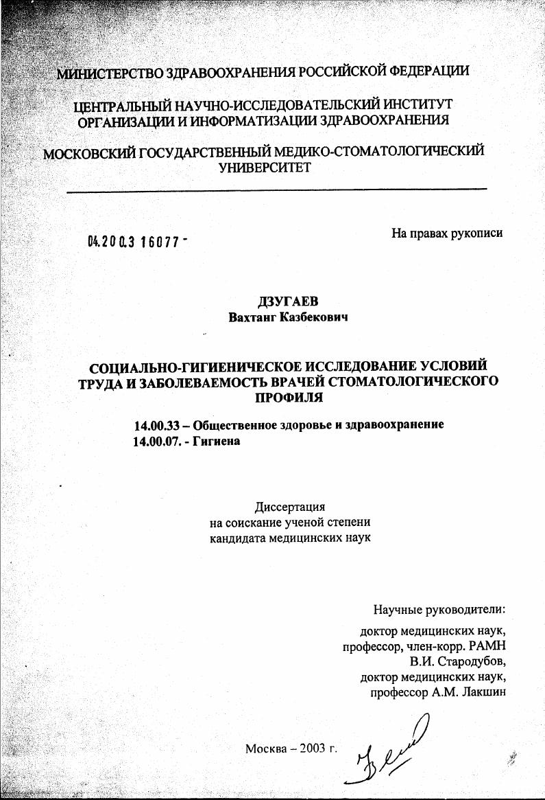 Социально-гигиеническое исследование условий труда и заболеваемость врачей стоматологического профиля