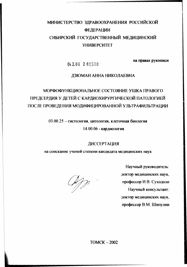 Морфофункциональное состояние ушка правого предсердия у детей с кардиохирургической патологией после проведения модифицированной ультрафильтрации