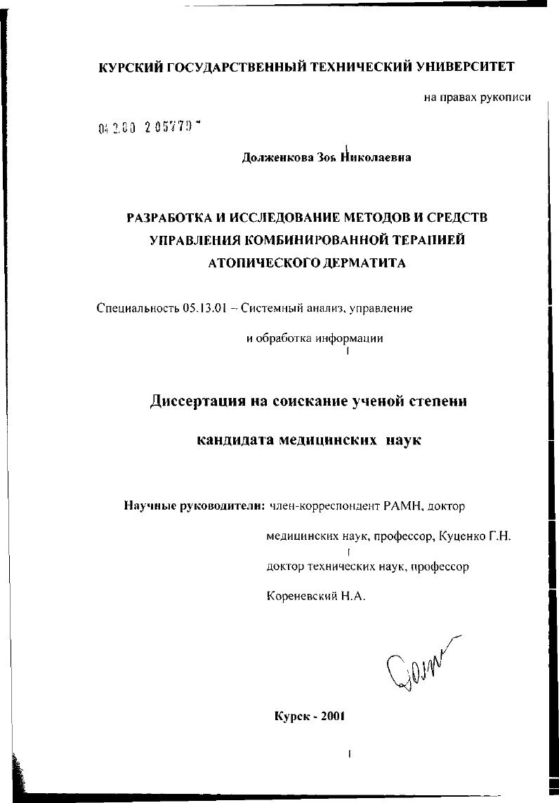 Разработка и исследование методов и средств управления комбинированной терапией атопического дерматита