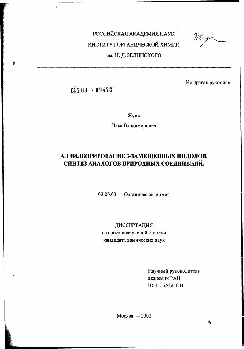 Аллилборирование 3-замещенных индолов