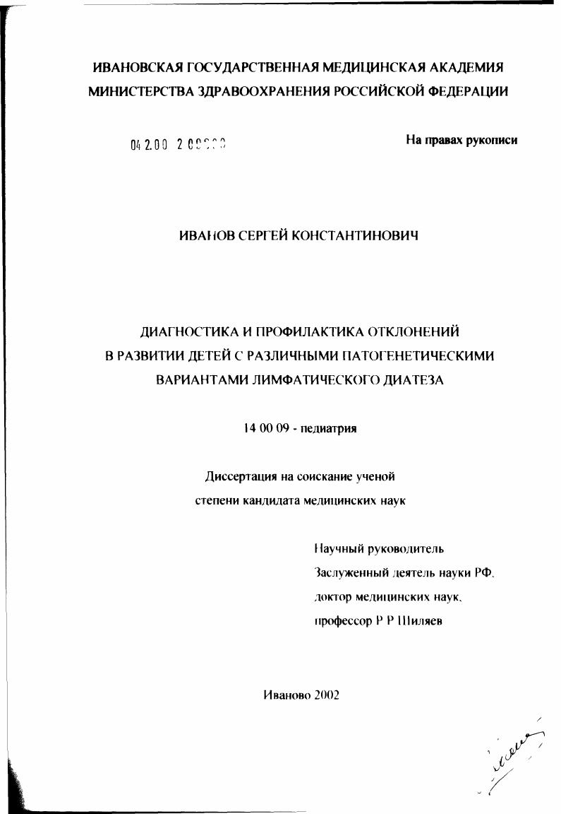 Диагностика и профилактика отклонений в развитии детей с различными патогенетическими вариантами лимфатического диатеза
