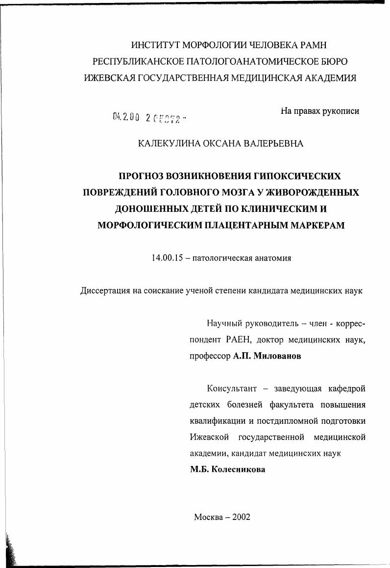 Прогноз возникновения гипоксических повреждений головного мозга у живорожденных доношенных детей по клиническим и морфологическим плацентарным маркерам