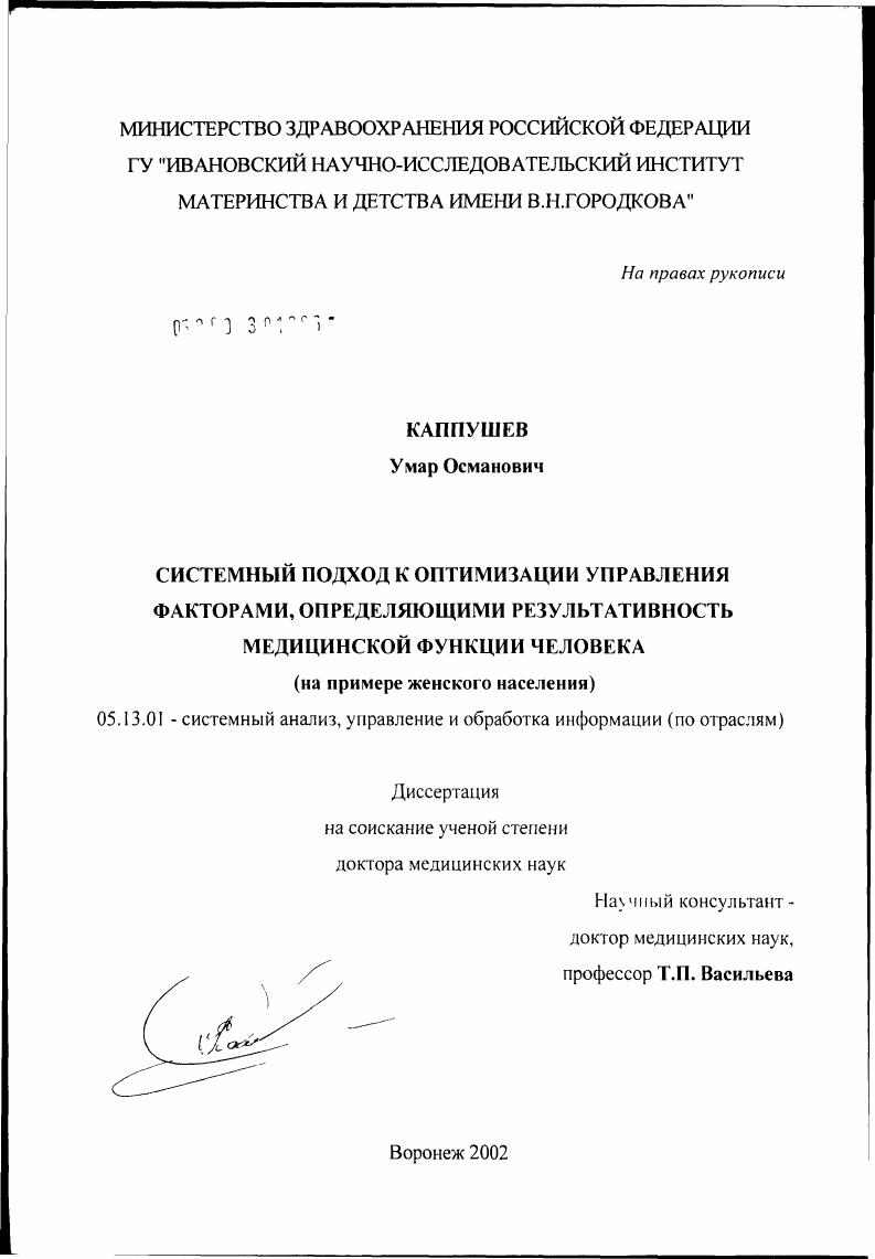 Системный подход к оптимизации управления факторами, определяющими результативность медицинской функции человека