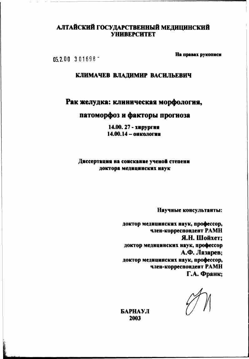 Рак желудка: клиническая морфология, патоморфоз и факторы прогноза