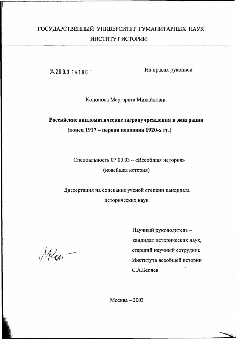 Российские дипломатические загранучреждения в эмиграции (конец 1917 - первая половина 1920-х гг.)