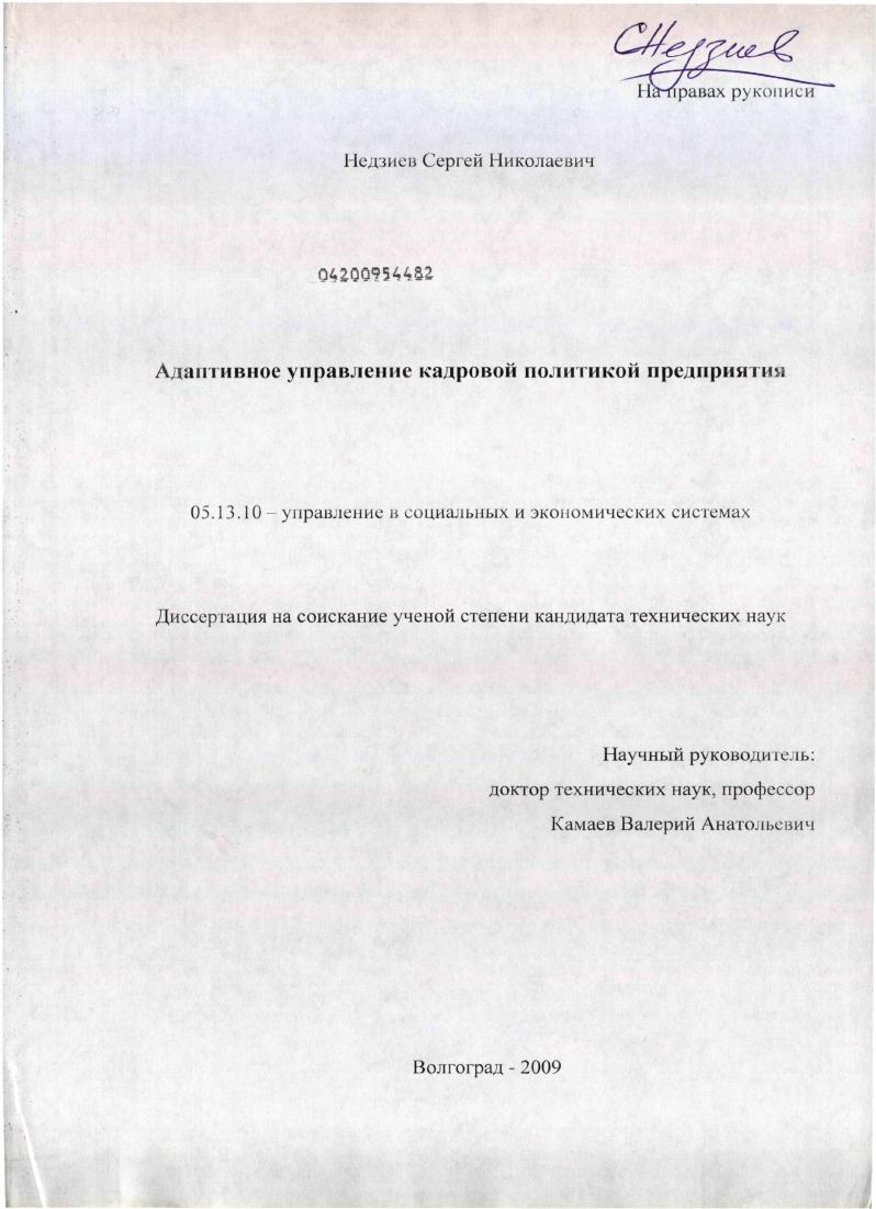 Адаптивное управление кадровой политикой предприятия