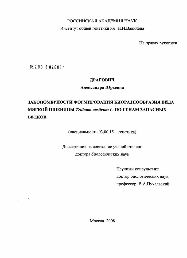Закономерности формирования биоразнообразия вида мягкой пшеницы Triticum aestivum L. по генам запасных белков