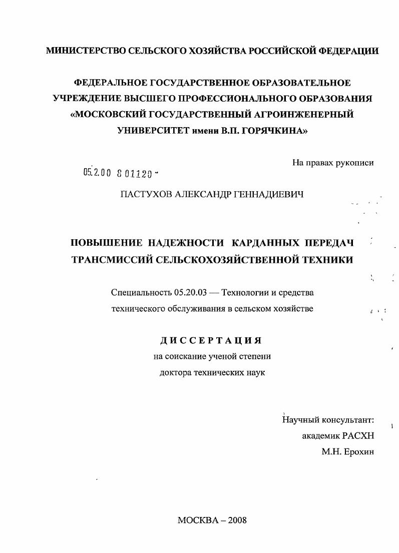 Повышение надежности карданных передач трансмиссий сельскохозяйственной техники