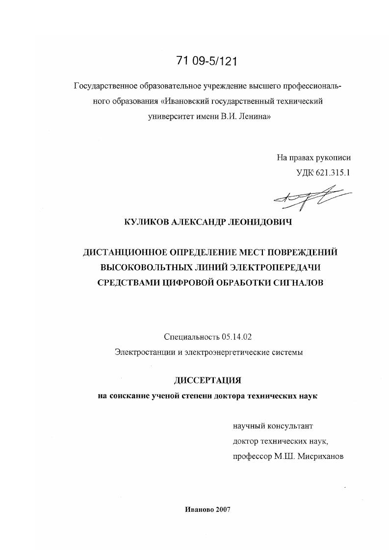 Дистанционное определение мест повреждений высоковольтных линий электропередачи средствами цифровой обработки сигналов