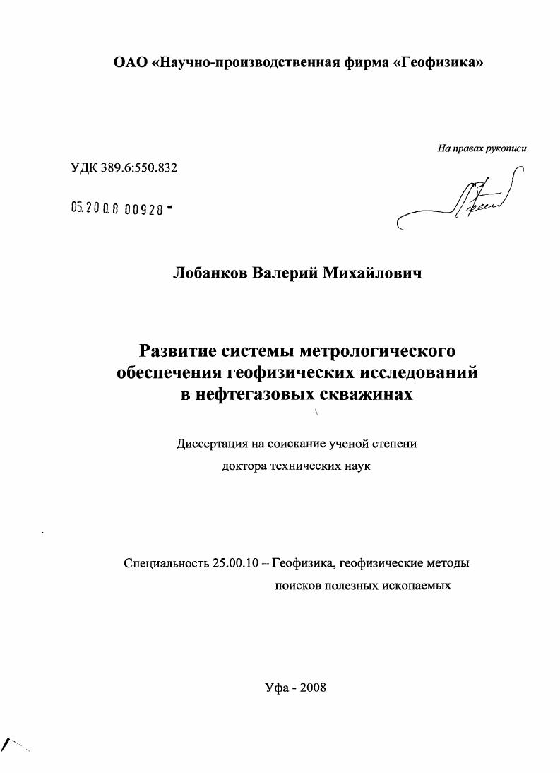 Развитие системы метрологического обеспечения геофизических исследований в нефтегазовых скважинах