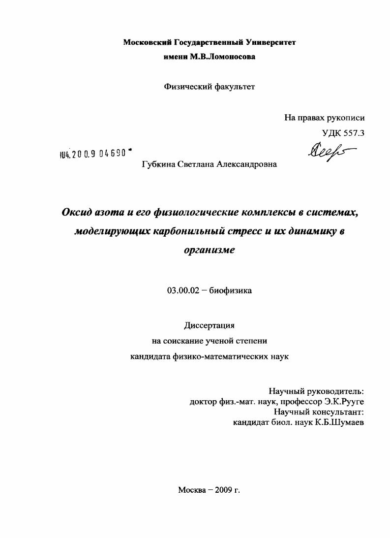 Оксид азота и его физиологические комплексы в системах, моделирующих карбонильный стресс и их динамику в организме