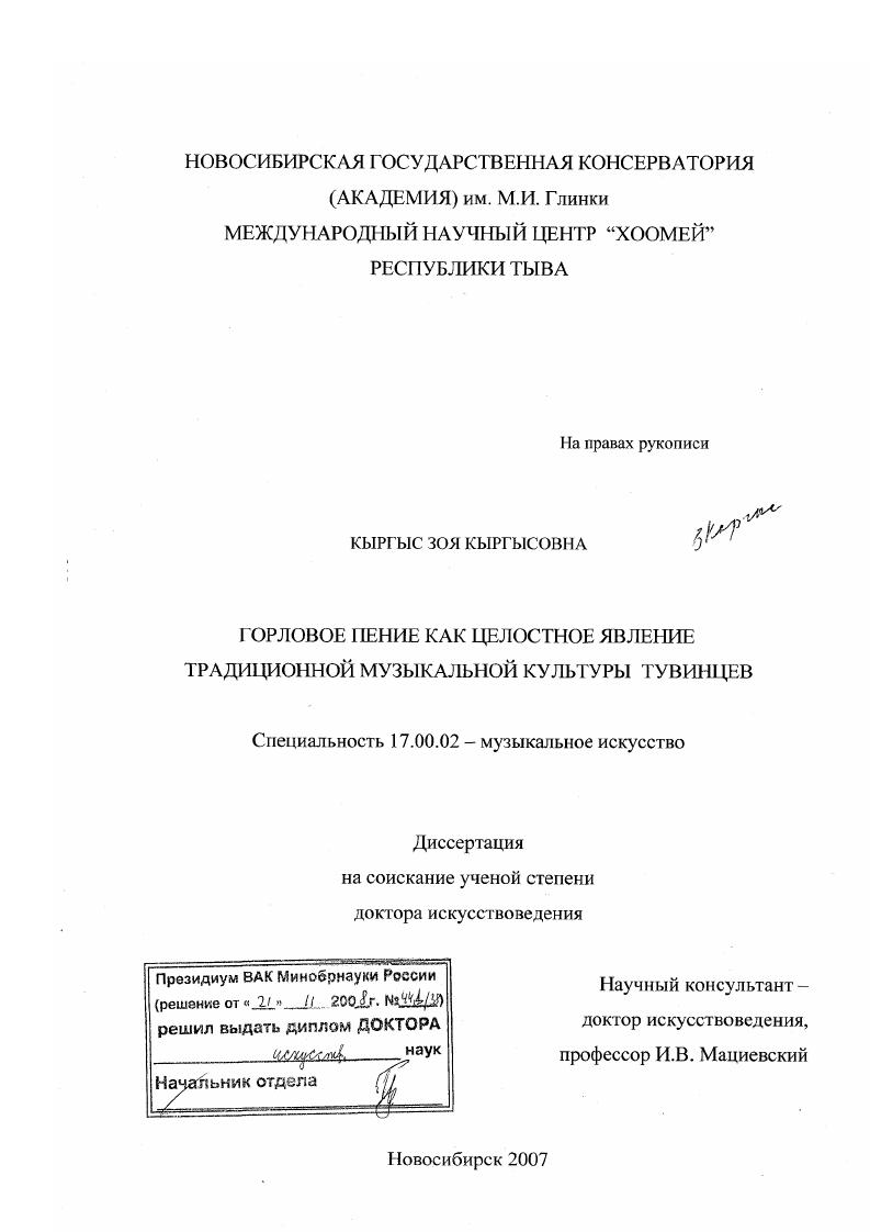 Горловое пение как целостное явление традиционной музыкальной культуры тувинцев