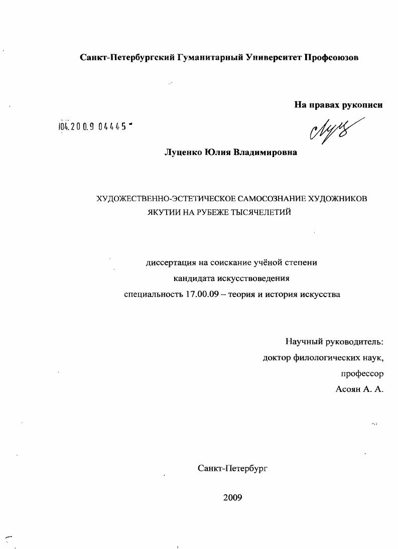 Художественно-эстетическое самосознание художников Якутии на рубеже тысячелетий