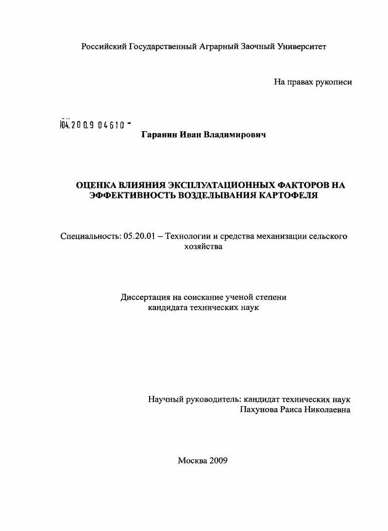 Оценка влияния эксплуатационных факторов на эффективность возделывания картофеля