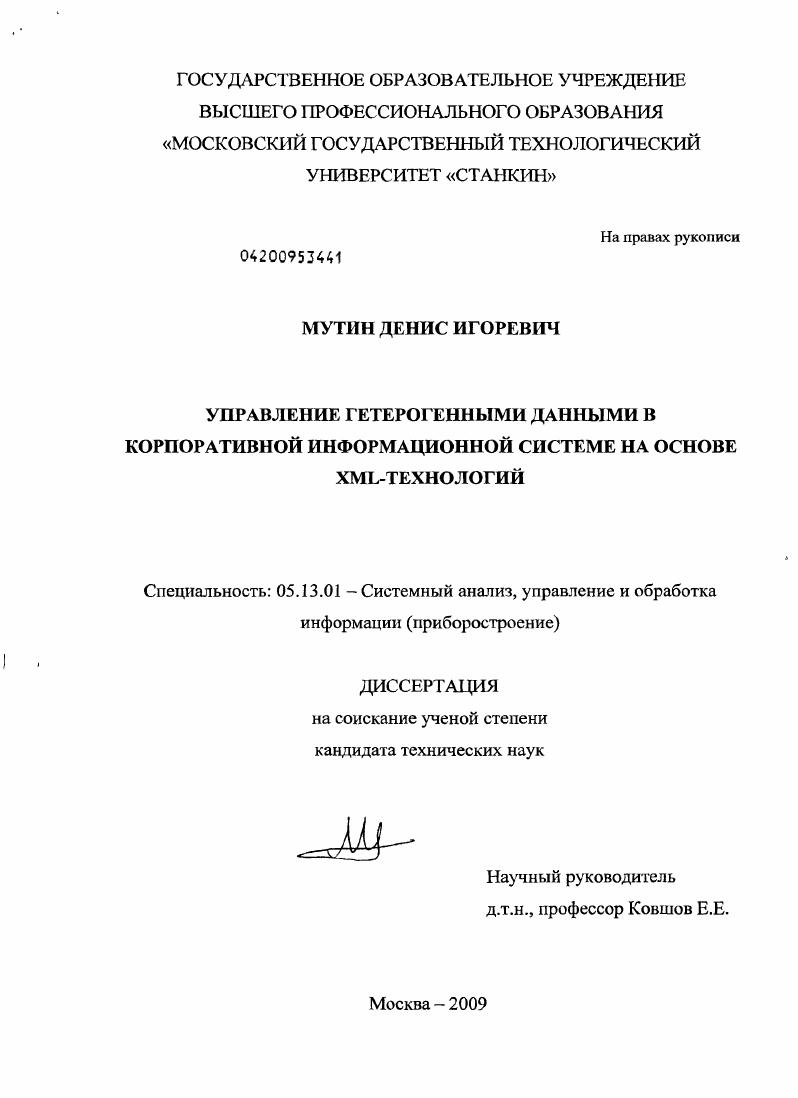 Управление гетерогенными данными в корпоративной информационной системе на основе XML-технологий