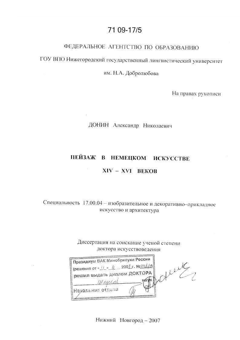 Пейзаж в немецком искусстве XIV - XVI веков