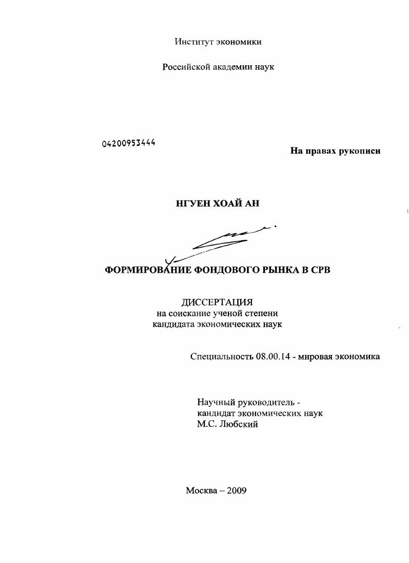 Формирование фондового рынка в СРВ