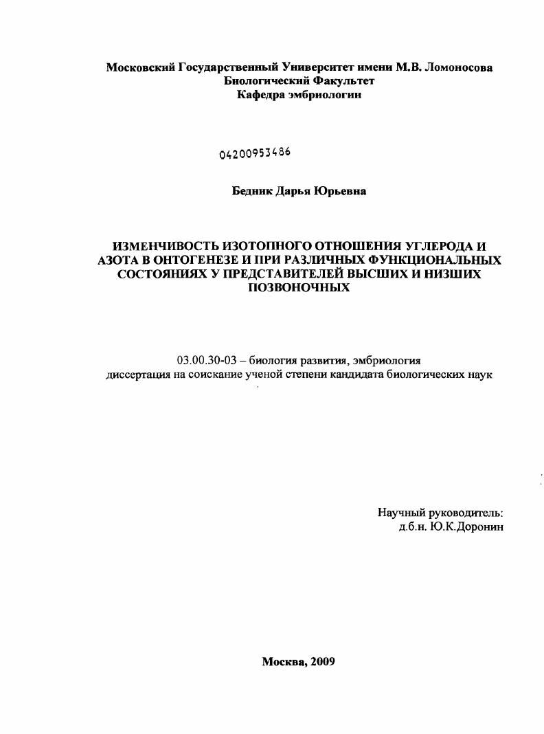 Изменчивость изотопного отношения углерода и азота в онтогенезе и при различных функциональных состояниях у представителей высших и низших позвоночных