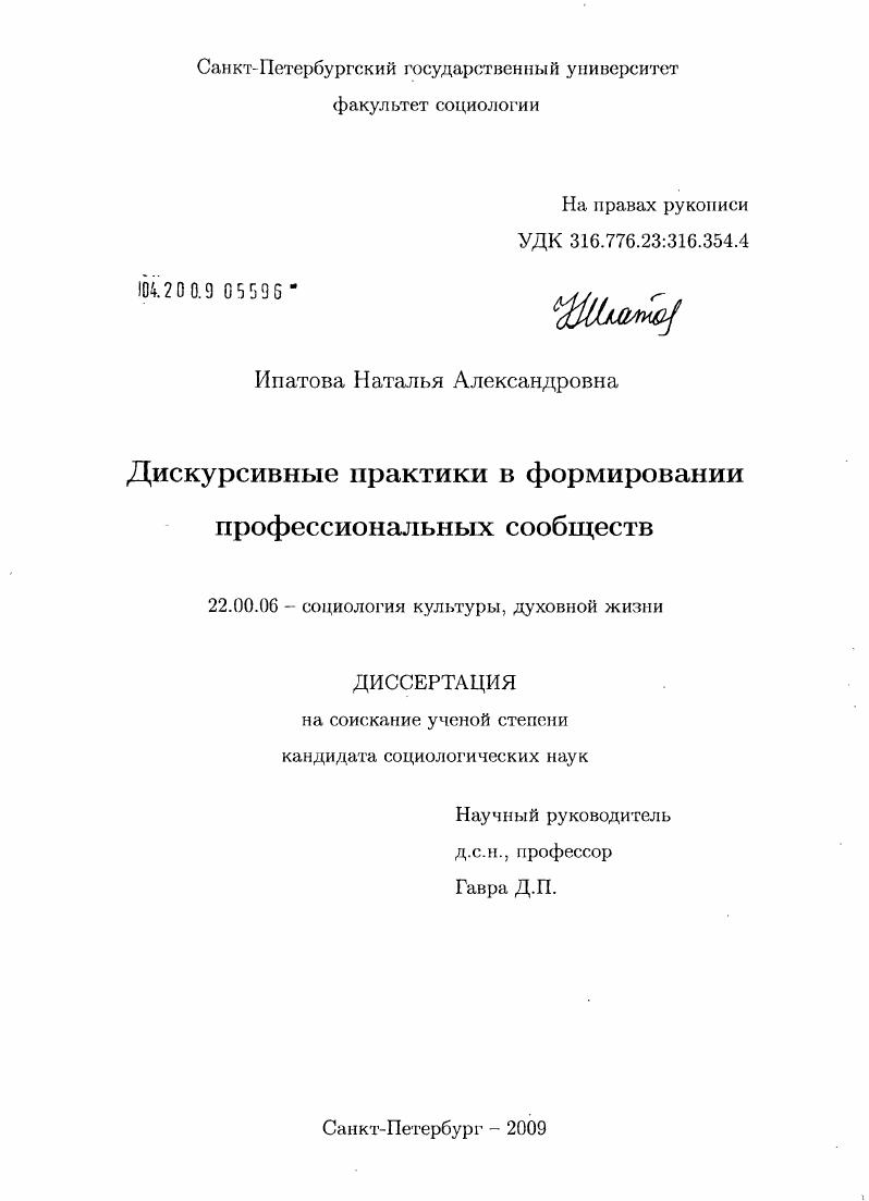 Дискурсивные практики в формировании профессиональных сообществ