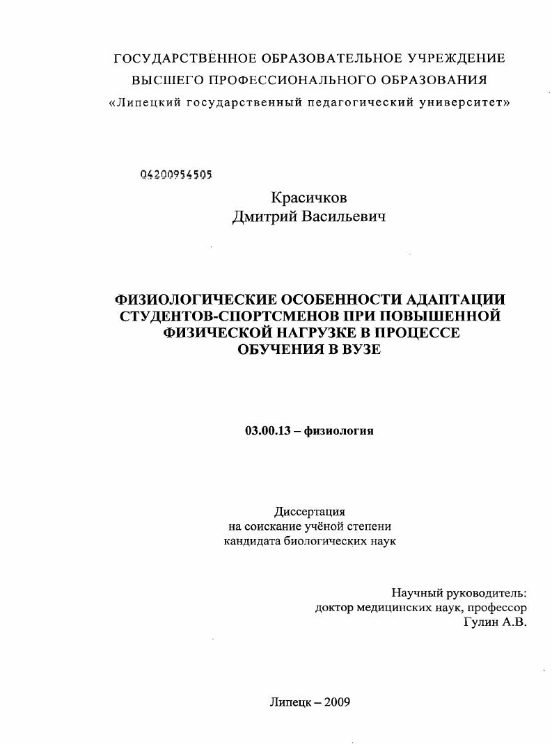 Физиологические особенности адаптации студентов-спортсменов при повышенной физической нагрузке в процессе обучения в вузе