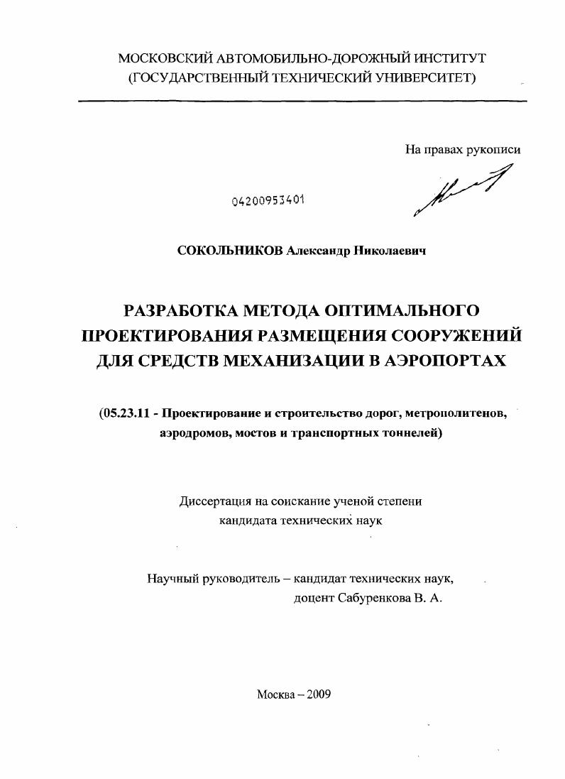 Проектирование и строительство дорог метрополитенов аэродромов мостов и транспортных тоннелей