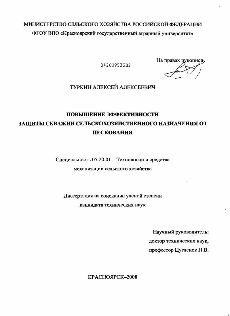 Повышение эффективности защиты скважин сельскохозяйственного назначения от пескования