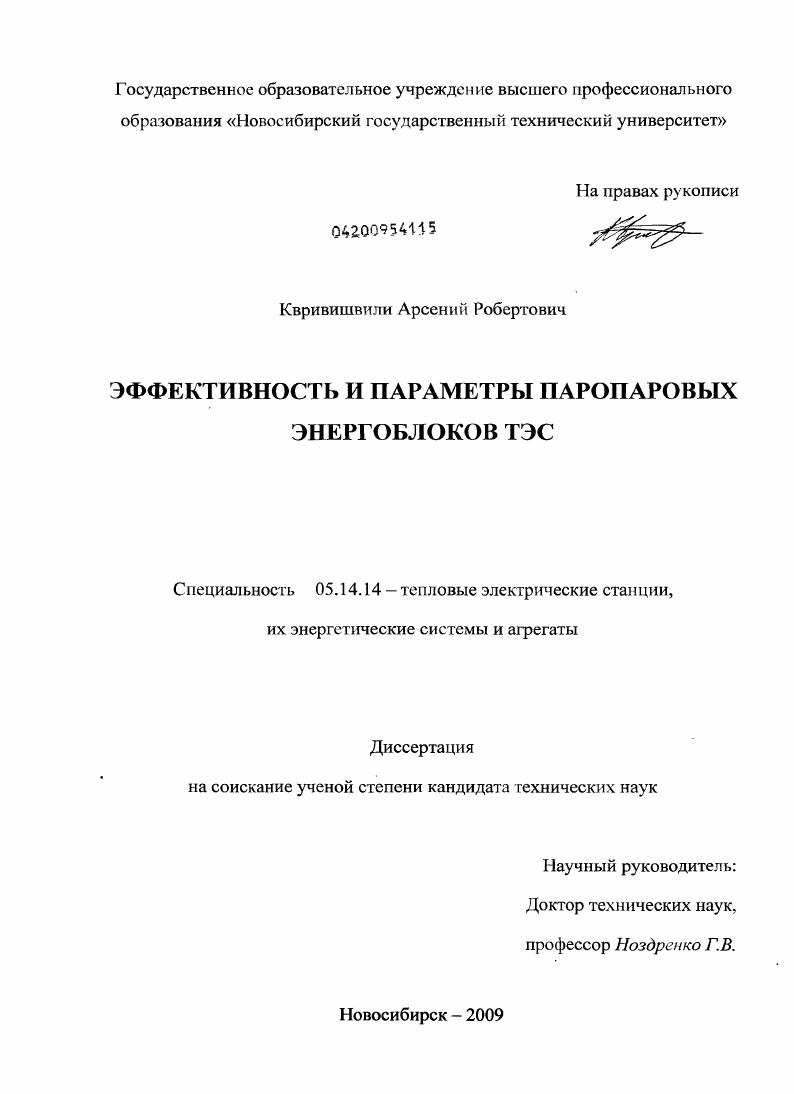 Эффективность и параметры паропаровых энергоблоков ТЭС