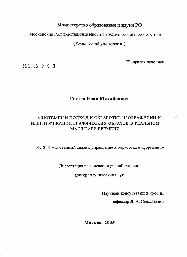 Системный подход к обработке изображений и идентификации графических образов в реальном масштабе времени