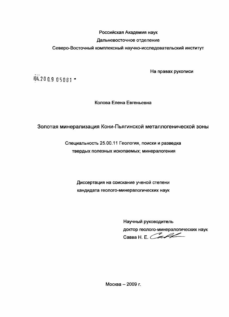 Золотая минерализация Кони-Пьягинской металлогенической зоны