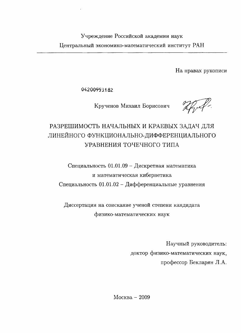 Разрешимость начальных и краевых задач для линейного функционально-дифференциального уравнения точечного типа