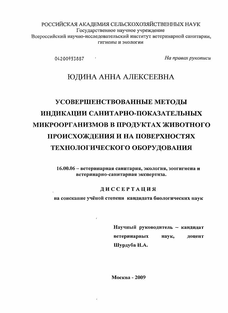 Усовершенствованные методы индикации санитарно-показательных микроорганизмов в продуктах животного происхождения и на поверхностях технологического оборудования
