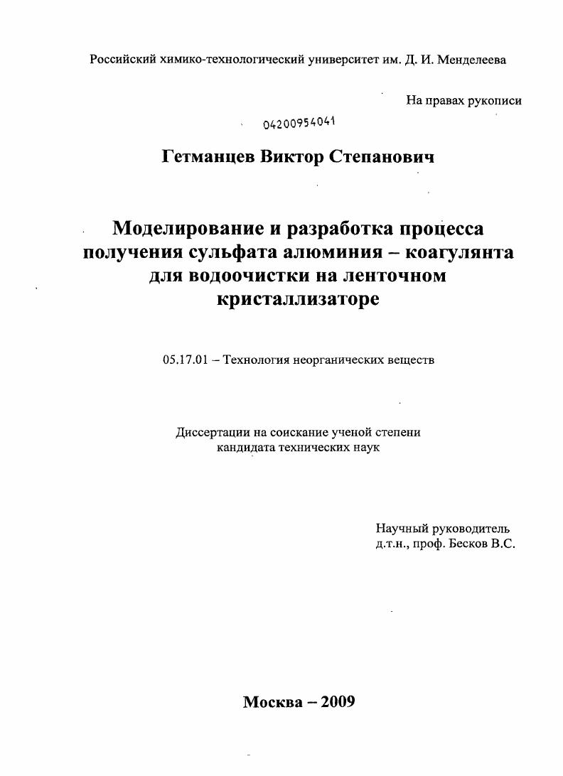 Моделирование и разработка процесса получения сульфата алюминия-коагулянта для водоочистки на ленточном кристаллизаторе