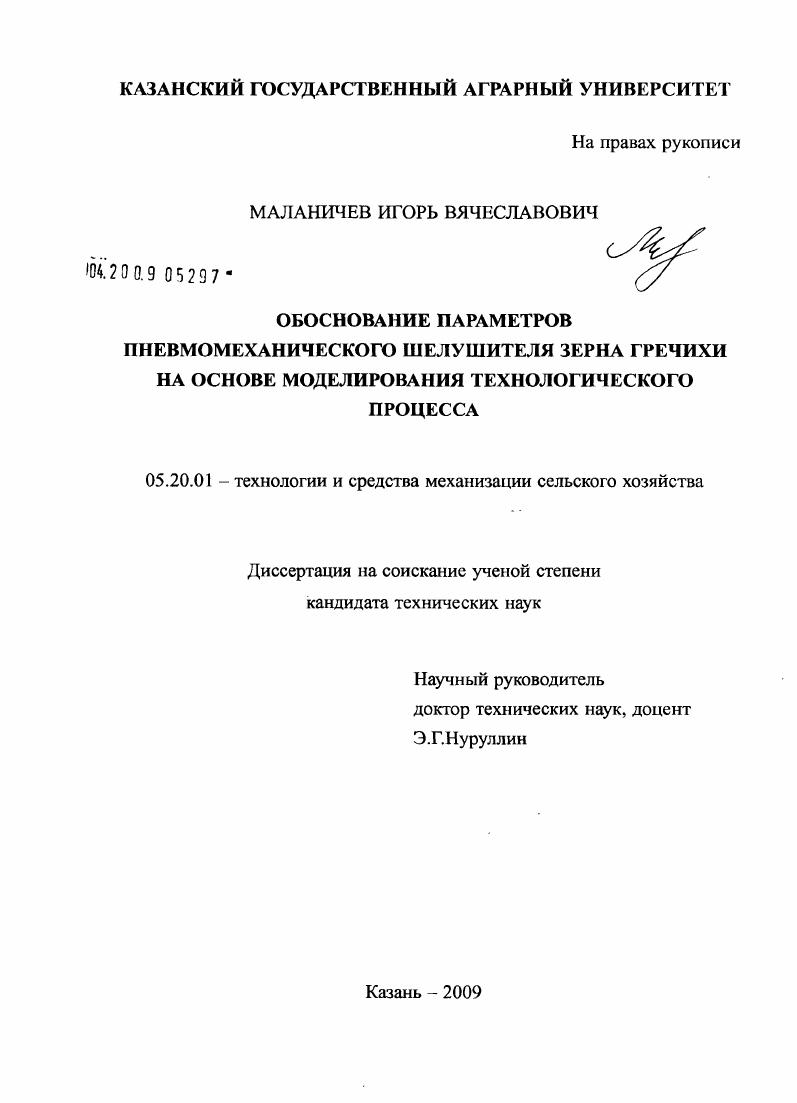 Обоснование параметров пневмомеханического шелушителя зерна гречихи на основе моделирования технологического процесса