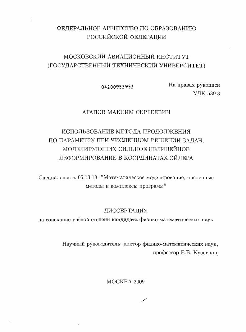Использование метода продолжения по параметру при численном решении задач, моделирующих сильное нелинейное деформирование в координатах Эйлера