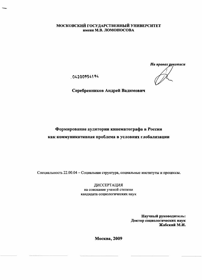 Формирование аудитории кинематографа в России как коммуникативная проблема в условиях глобализации