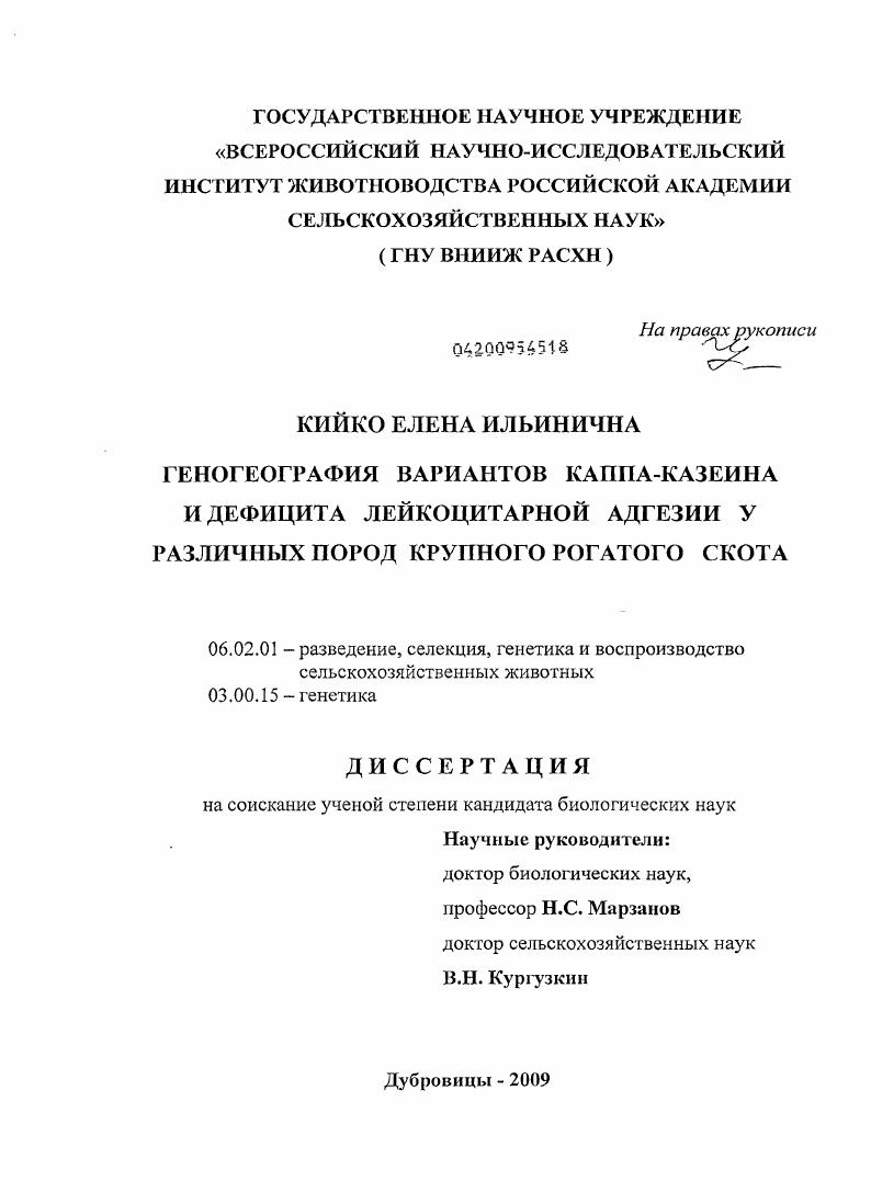 Геногеография вариантов каппа-казеина и дефицита лейкоцитарной адгезии у различных пород крупного рогатого скота