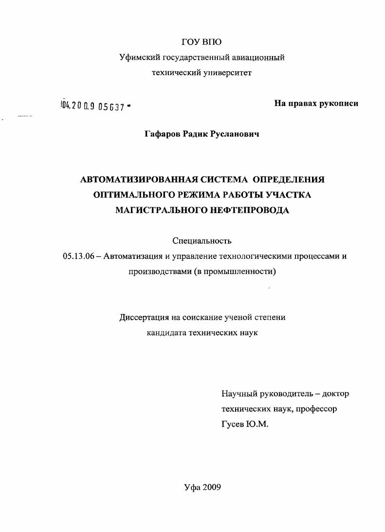 Автоматизированная система определения оптимального режима работы участка магистрального нефтепровода