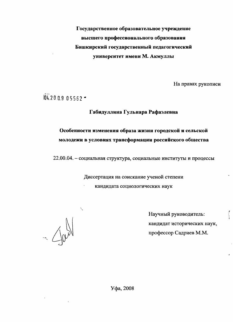 Особенности изменения образа жизни городской и сельской молодежи в условиях трансформации российского общества