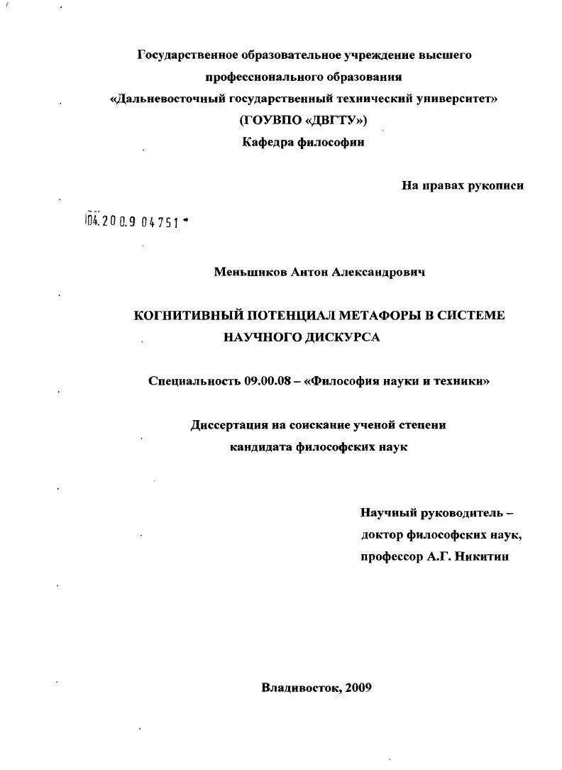 Когнитивный потенциал метафоры в системе научного дискурса