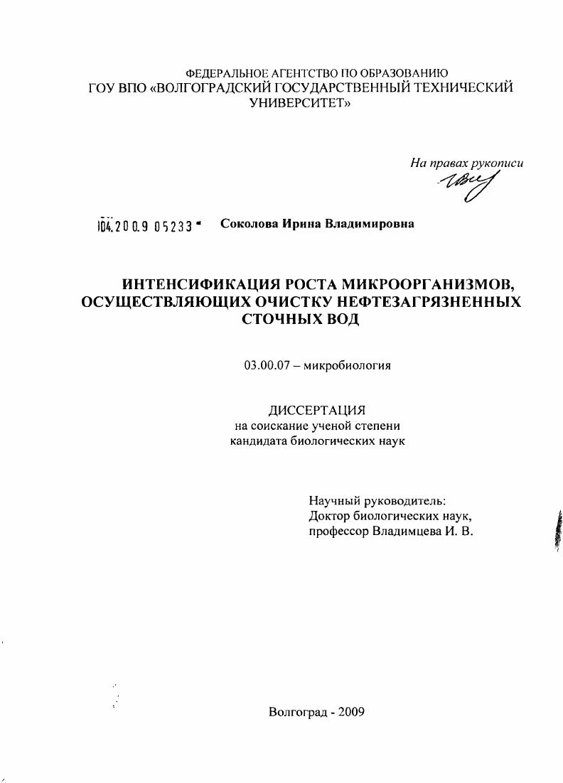 Интенсификация роста микроорганизмов, осуществляющих очистку нефтезагрязненных сточных вод
