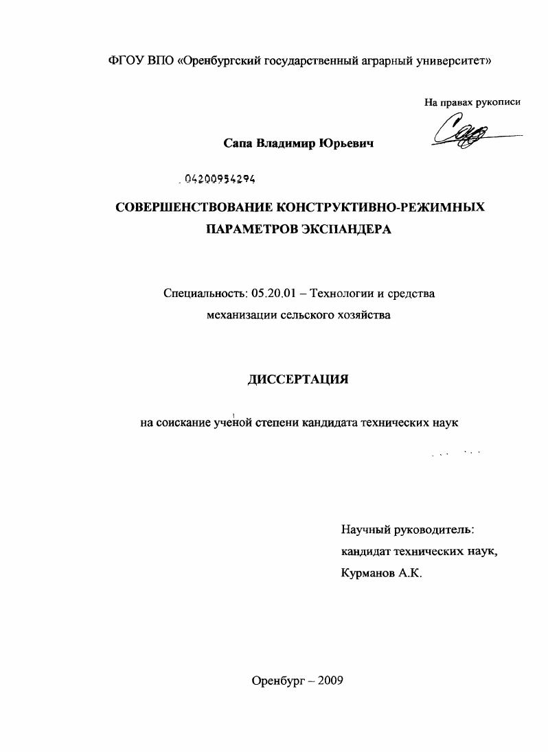 скачать диссертацию Совершенствование конструктивно-режимных параметров экспандера Совершенствование конструктивно-режимных параметров экспандера