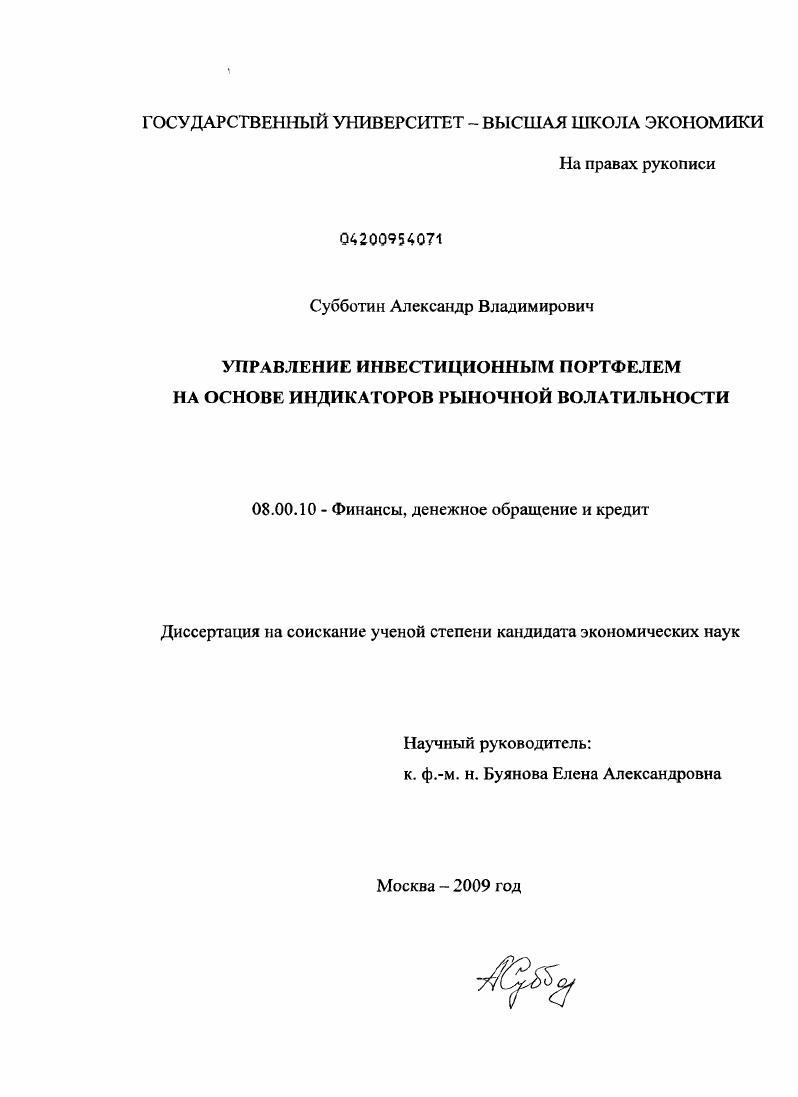 Управление инвестиционным портфелем на основе индикаторов рыночной волатильности