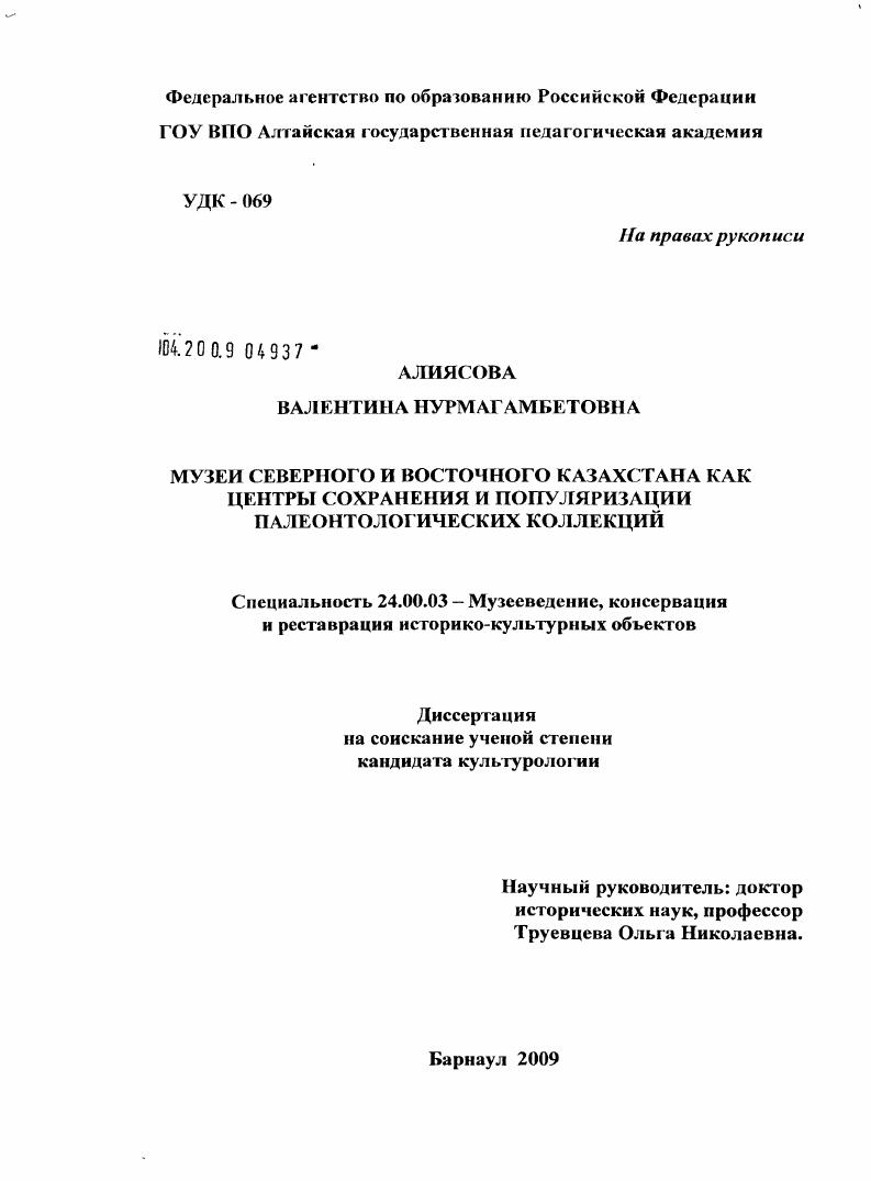 Музеи Северного и Восточного Казахстана как центры сохранения и популяризации палеонтологических коллекций