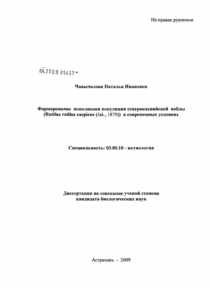 Формирование пополнения популяции северокаспийской воблы (Rutilus rutilus caspicus (Jakovlev, 1870)) в современных условиях