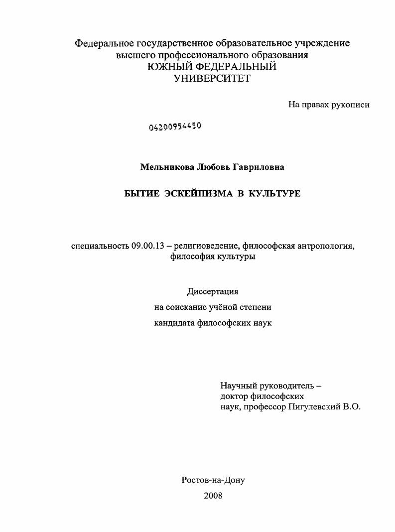 Бытие эскейпизма в культуре