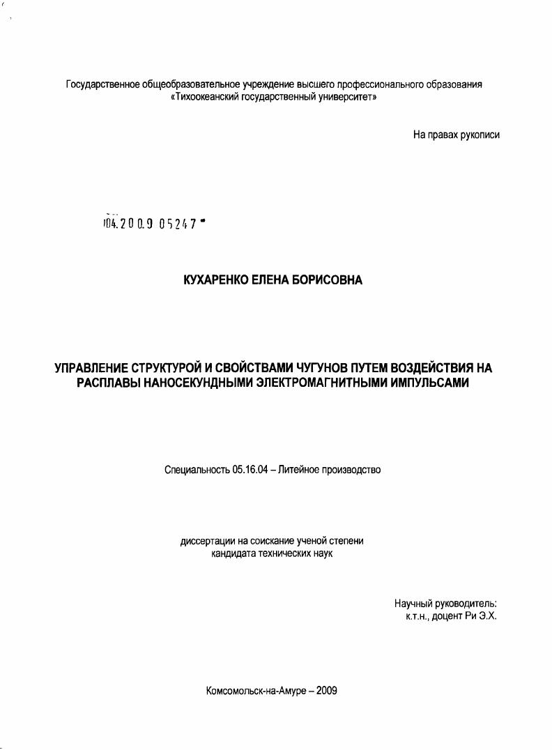 Управление структурой и свойствами чугунов путем воздействия на расплавы наносекундными электромагнитными импульсами