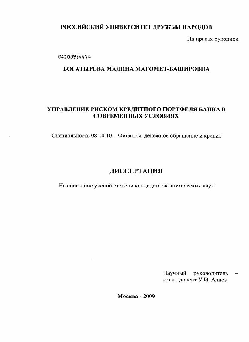 Управление риском кредитного портфеля банка в современных условиях