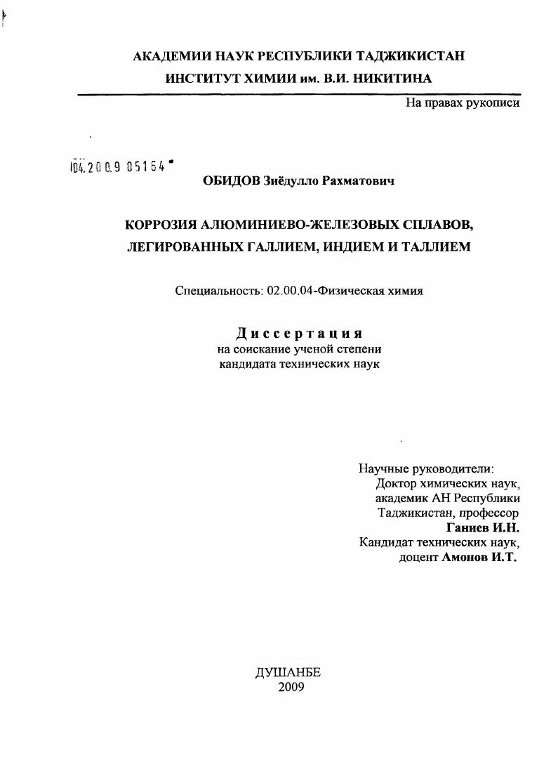 Коррозия алюминиево-железовых сплавов, легированных галлием, индием и таллием