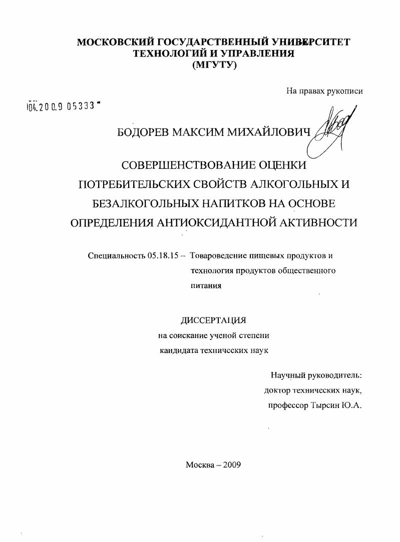 Совершенствование оценки потребительских свойств алкогольных и безалкогольных напитков на основе определения антиоксидантной активности