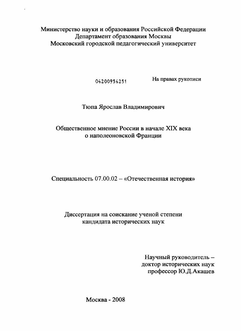 Общественное мнение России начала XIX века о наполеоновской Франции